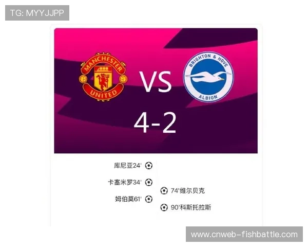 库尼亚低射破门后与队友相拥，曼联反超希望燃起